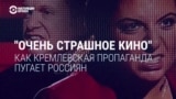 "Россия проиграет – вырежут всех в ноль!" "Наши дома будут сожжены!" Как кремлевская пропаганда пугает россиян поражением в войне