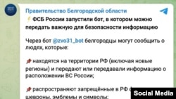 Скриншот удаленного поста из телеграм-канала правительства Белгородской области