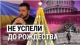 Итоги: подарок Путину от Конгресса и репрессии против писателей