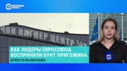 Что пишут мировые СМИ и говорят европейские политики о мятеже Пригожина