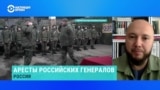 Политолог Руслан Айсин – о том, с чем связаны "чистки" в Минобороны России 