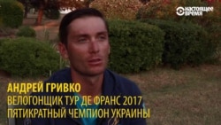 "Всем надоело то, что происходит": украинский велогонщик – о том, как конфликт в Крыму и Донбассе влияет на спорт