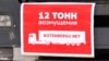 Дальнобойщики презирают "крыс" и говорят о том, что "чаша терпения может переполниться". Будни акции протеста