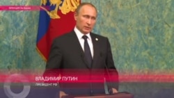 Путин обвиняет Турцию в торговле нефтью с "ИГ"