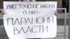 НКО "Зеленый мир" внесена в реестр РФ иностранных агентов